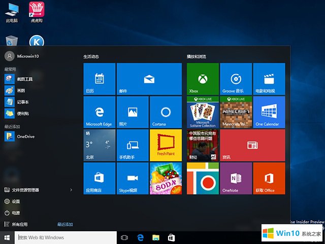 系統之家 win10 32位 專業版 電腦系統