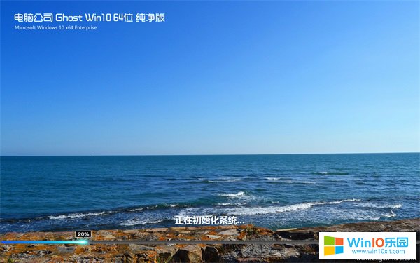 電腦公司64位專業版Win10系統
