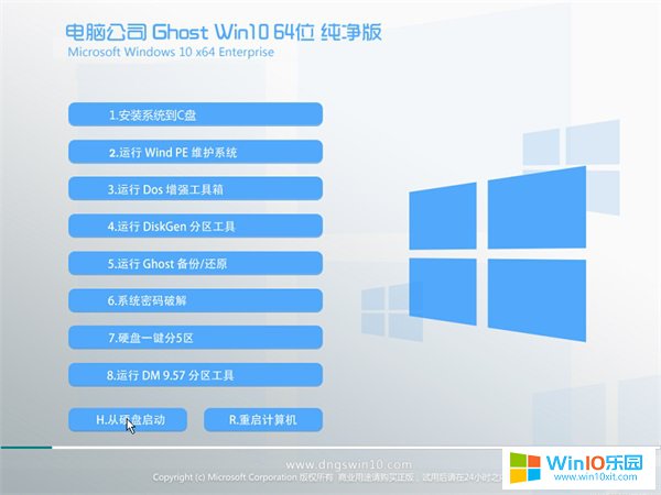 win10專業版64位