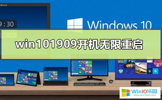 win10系統(tǒng)開(kāi)啟就一直循環(huán)重啟的解決方法