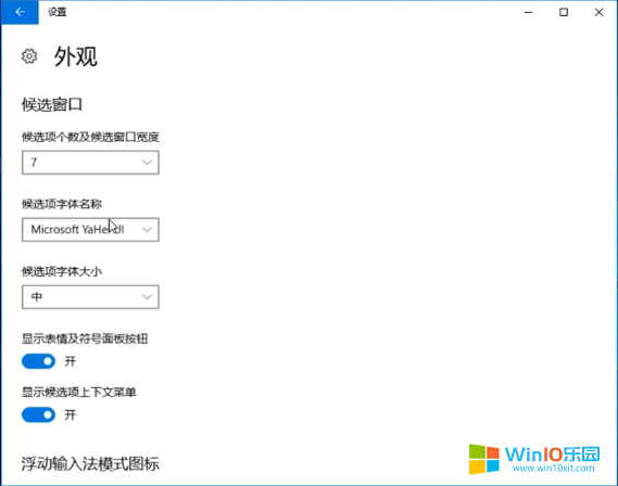 win10系統怎么設置調整輸入法的方法教程