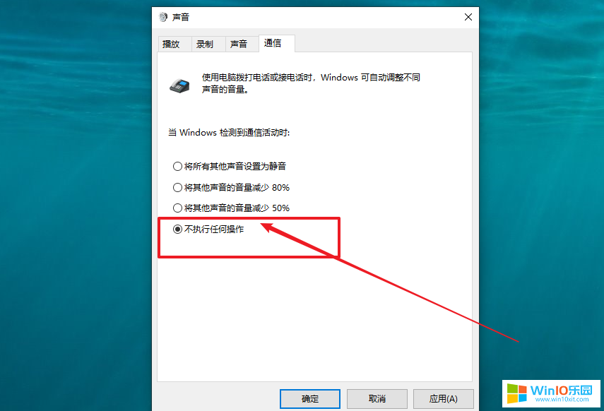 win10系統(tǒng)的聲音經(jīng)常突然變小的解決方法