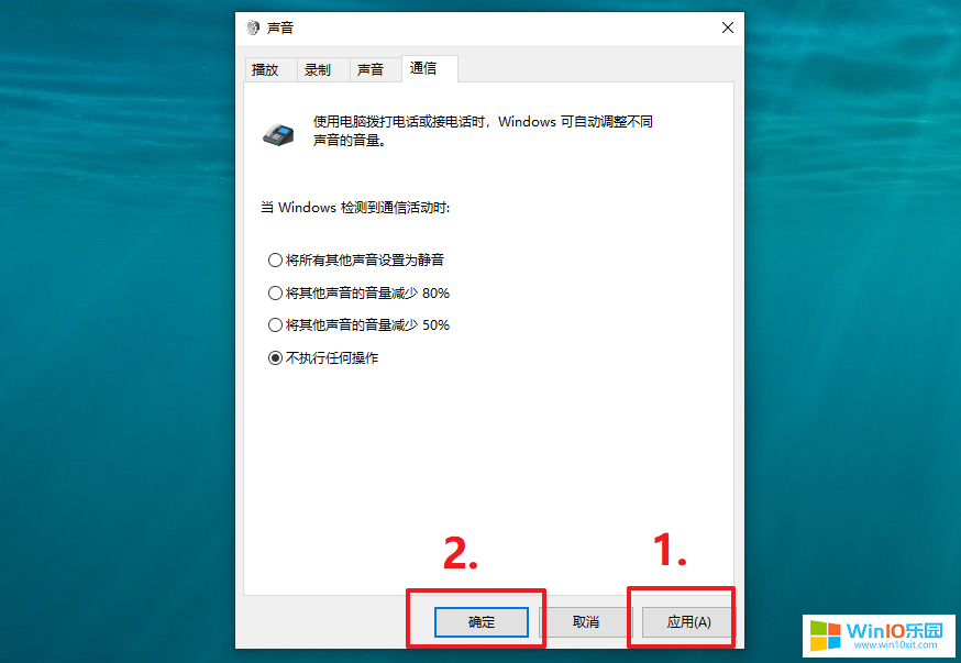 win10系統(tǒng)的聲音經(jīng)常突然變小的解決方法