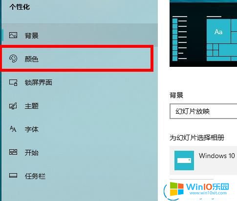 win10系統開啟“深夜模式”的方法技巧