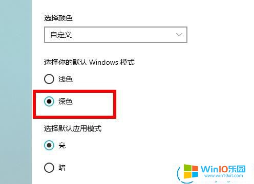 win10系統開啟“深夜模式”的方法技巧