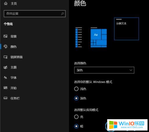 win10系統開啟“深夜模式”的方法技巧