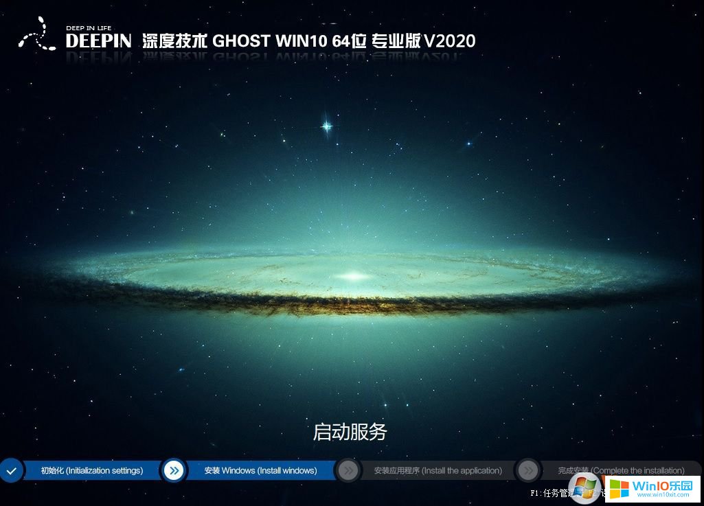 深度系統Ghost Win10 64位專業版系統下載(Version2004)