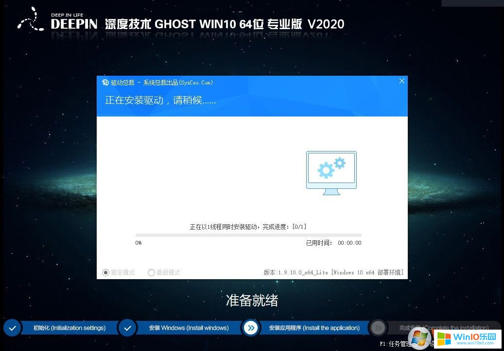 深度系統Ghost Win10 64位專業版系統