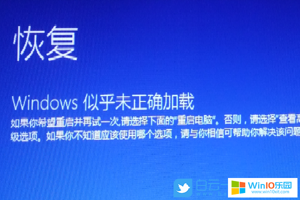 win10開(kāi)機(jī)無(wú)法進(jìn)入系統(tǒng)提示windows似乎未正確加載的解決方法