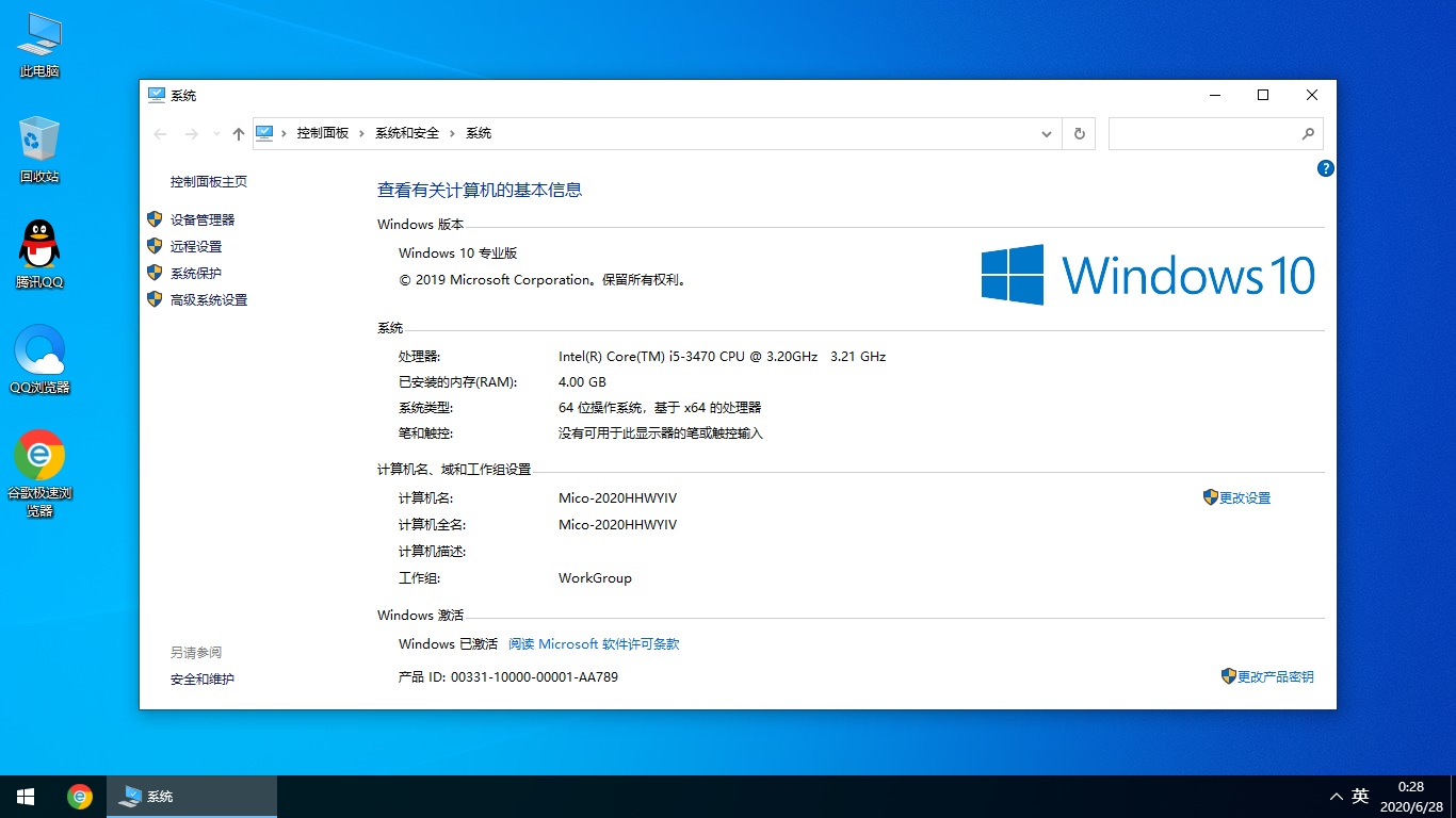 雨林木風 Win10專業版 64位 安全快速推薦